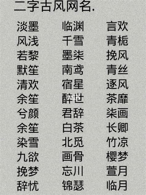 古風遊戲名字|古风清雅的游戏名字（精选184个）